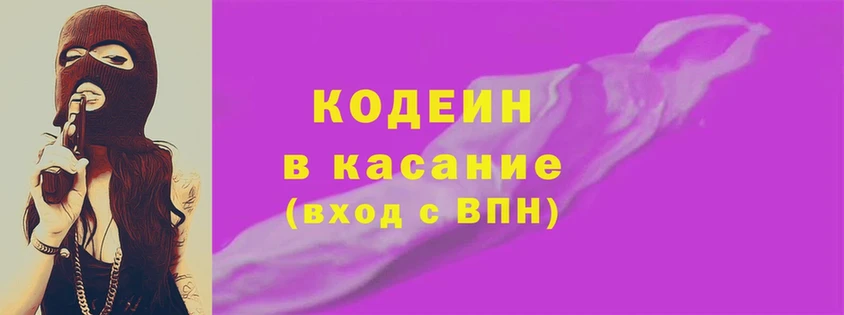 Codein напиток Lean (лин)  Пятигорск 